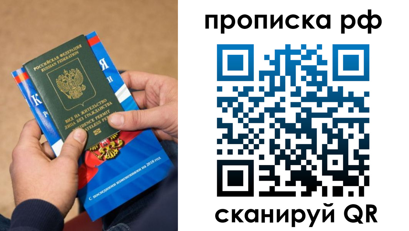 где прописаться в Норильске