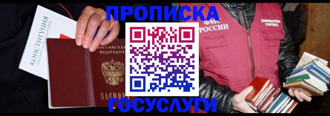 временная регистрация гарантия в Норильске