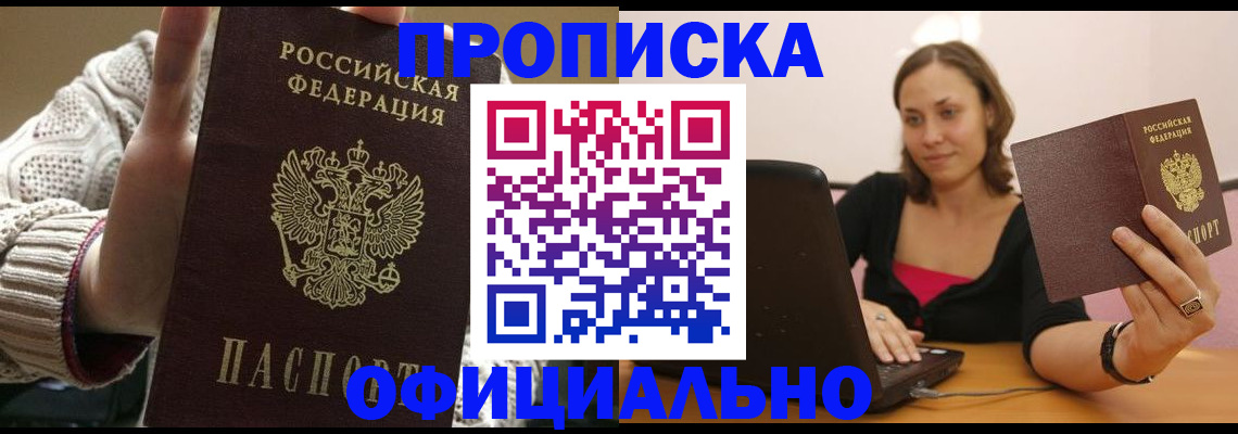 прописка иностранных граждан в Норильске