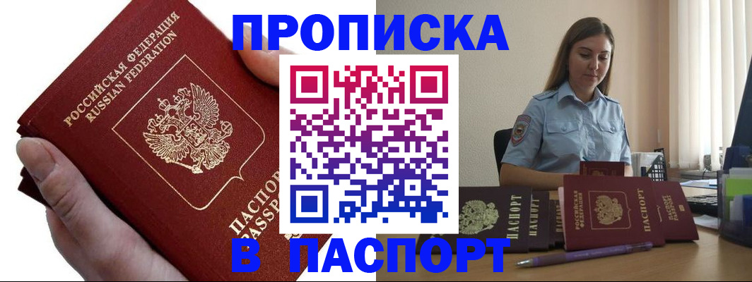 прописка для кредита в Норильске
