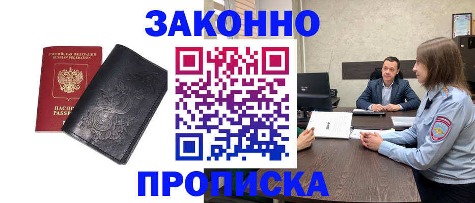 прописка для работы в Норильске