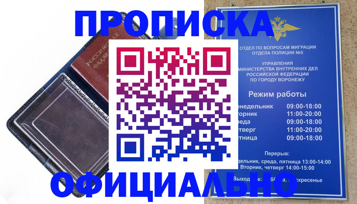 временная регистрация для всех в Норильске